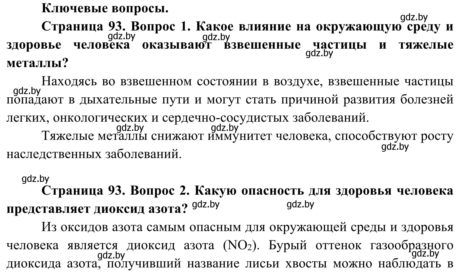 Решение  Ключевые вопросы (страница 93) гдз по биологии 10 класс Маглыш, Кравченко, учебник