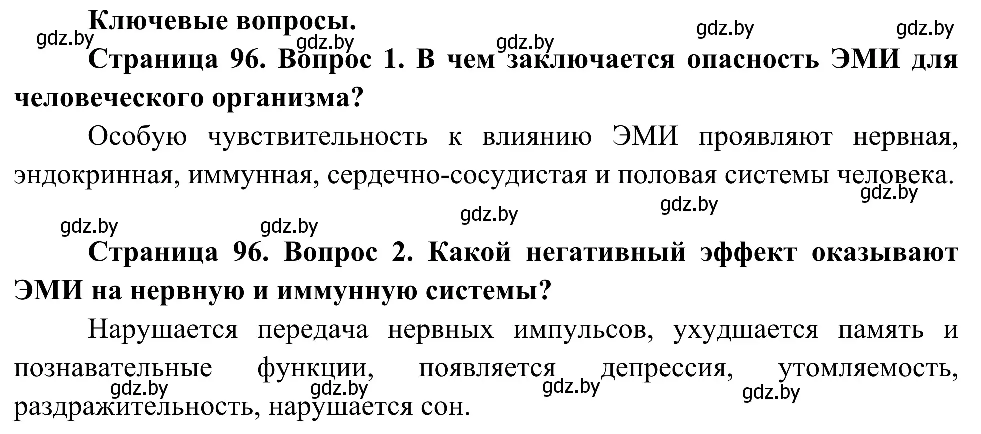 Решение  Ключевые вопросы (страница 96) гдз по биологии 10 класс Маглыш, Кравченко, учебник