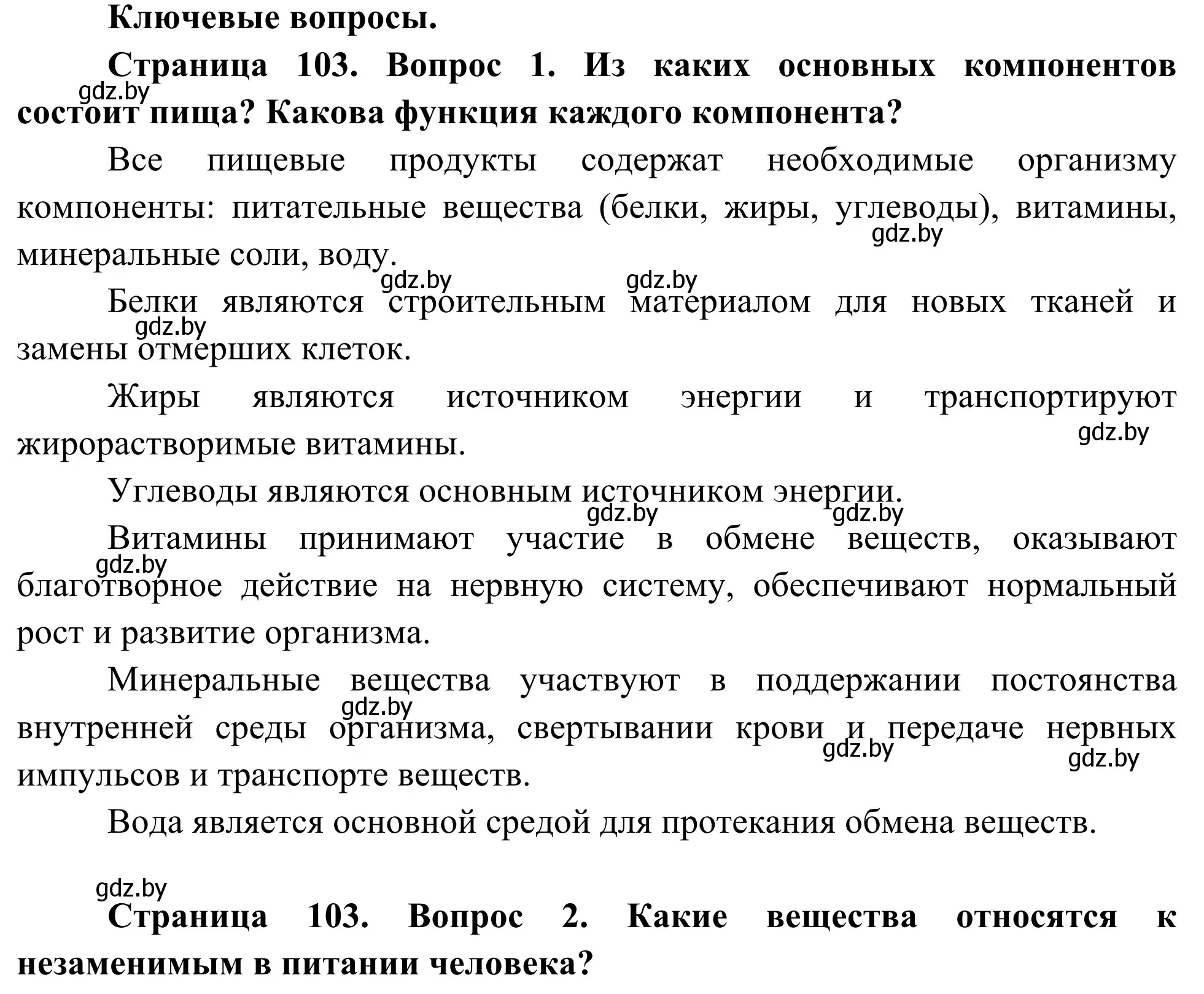 Решение  Ключевые вопросы (страница 103) гдз по биологии 10 класс Маглыш, Кравченко, учебник