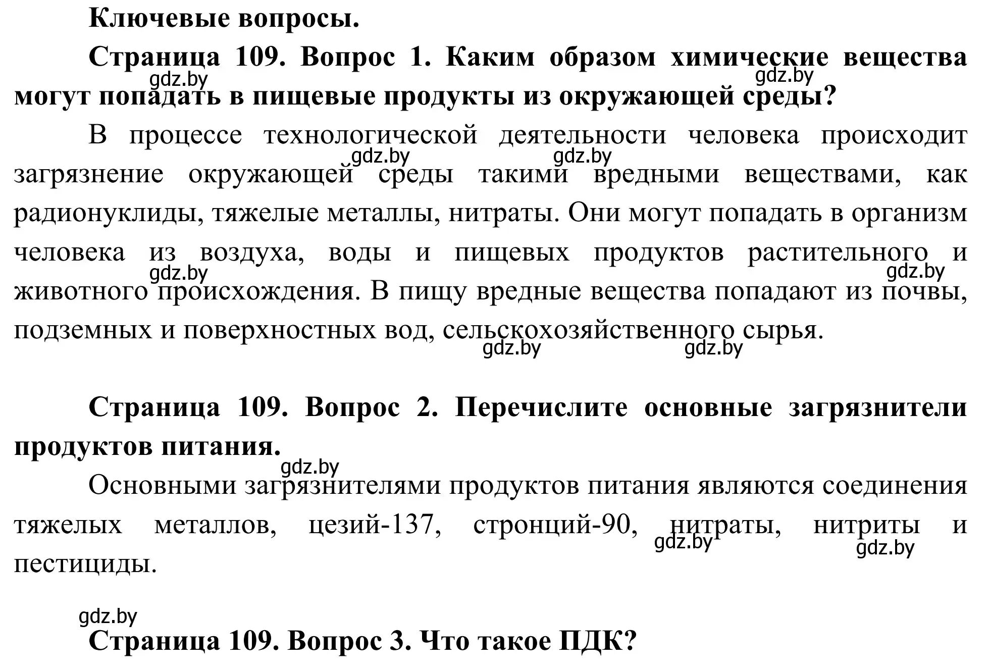 Решение  Ключевые вопросы (страница 109) гдз по биологии 10 класс Маглыш, Кравченко, учебник