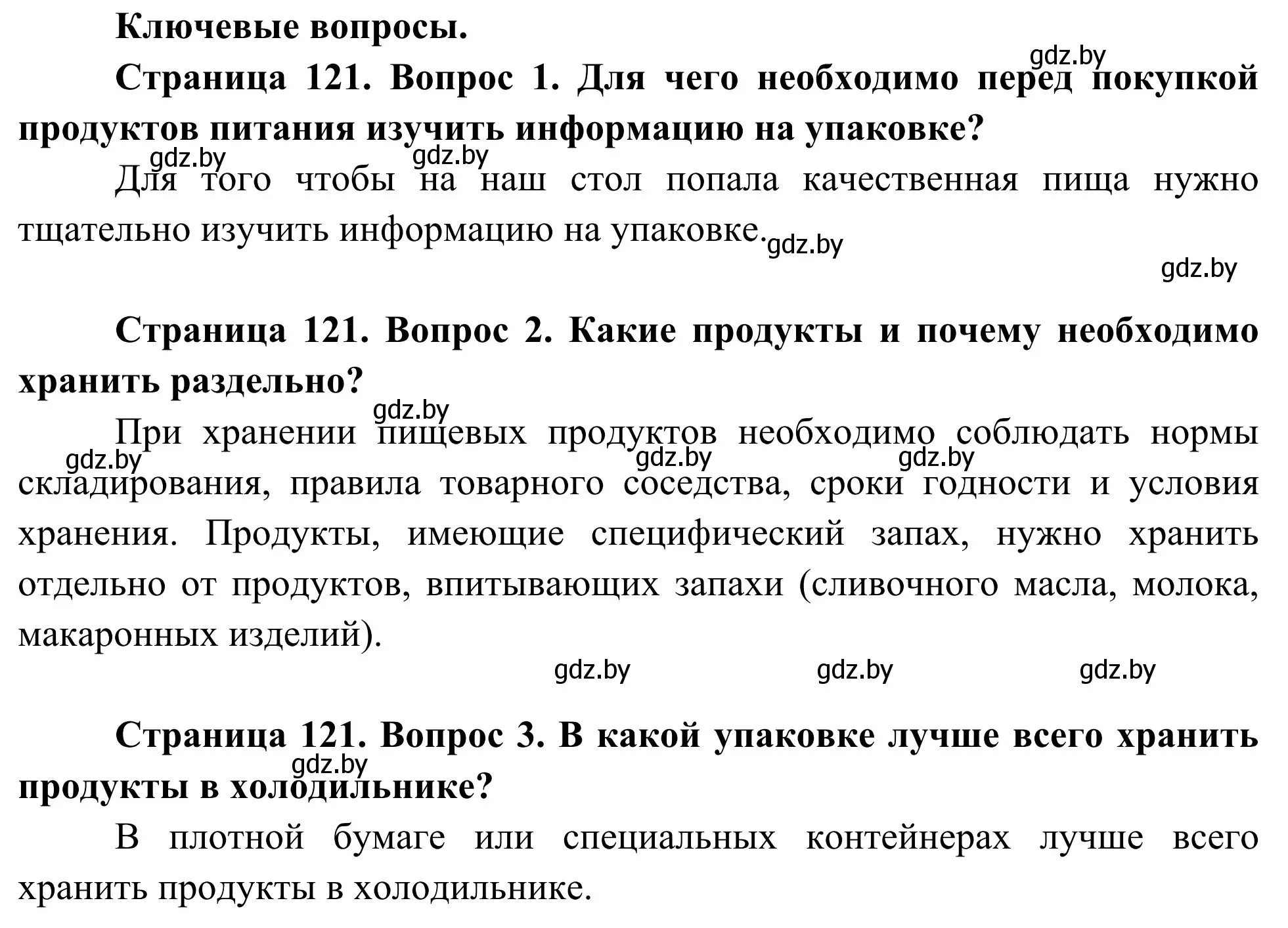 Решение  Ключевые вопросы (страница 121) гдз по биологии 10 класс Маглыш, Кравченко, учебник