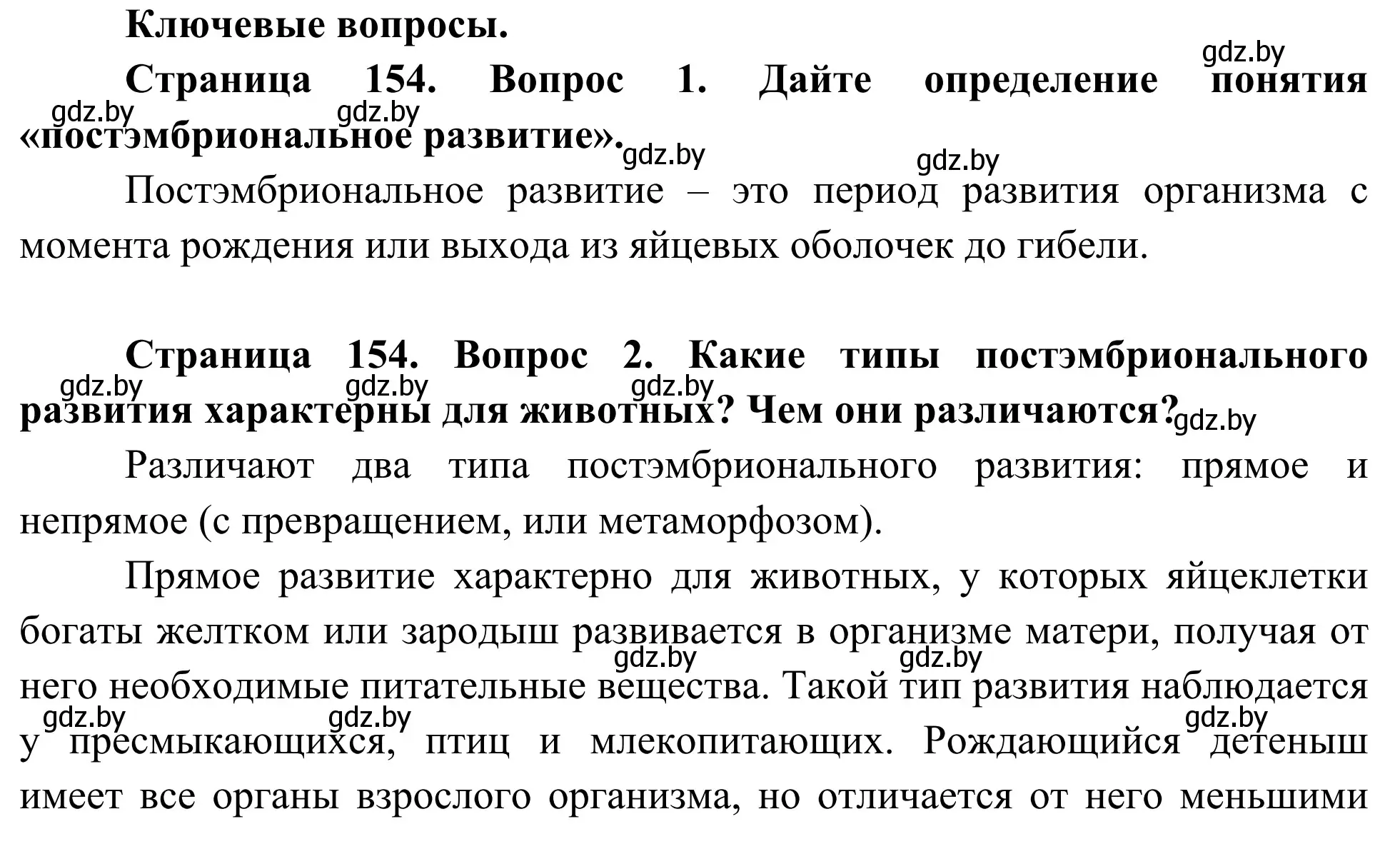 Решение  Ключевые вопросы (страница 154) гдз по биологии 10 класс Маглыш, Кравченко, учебник