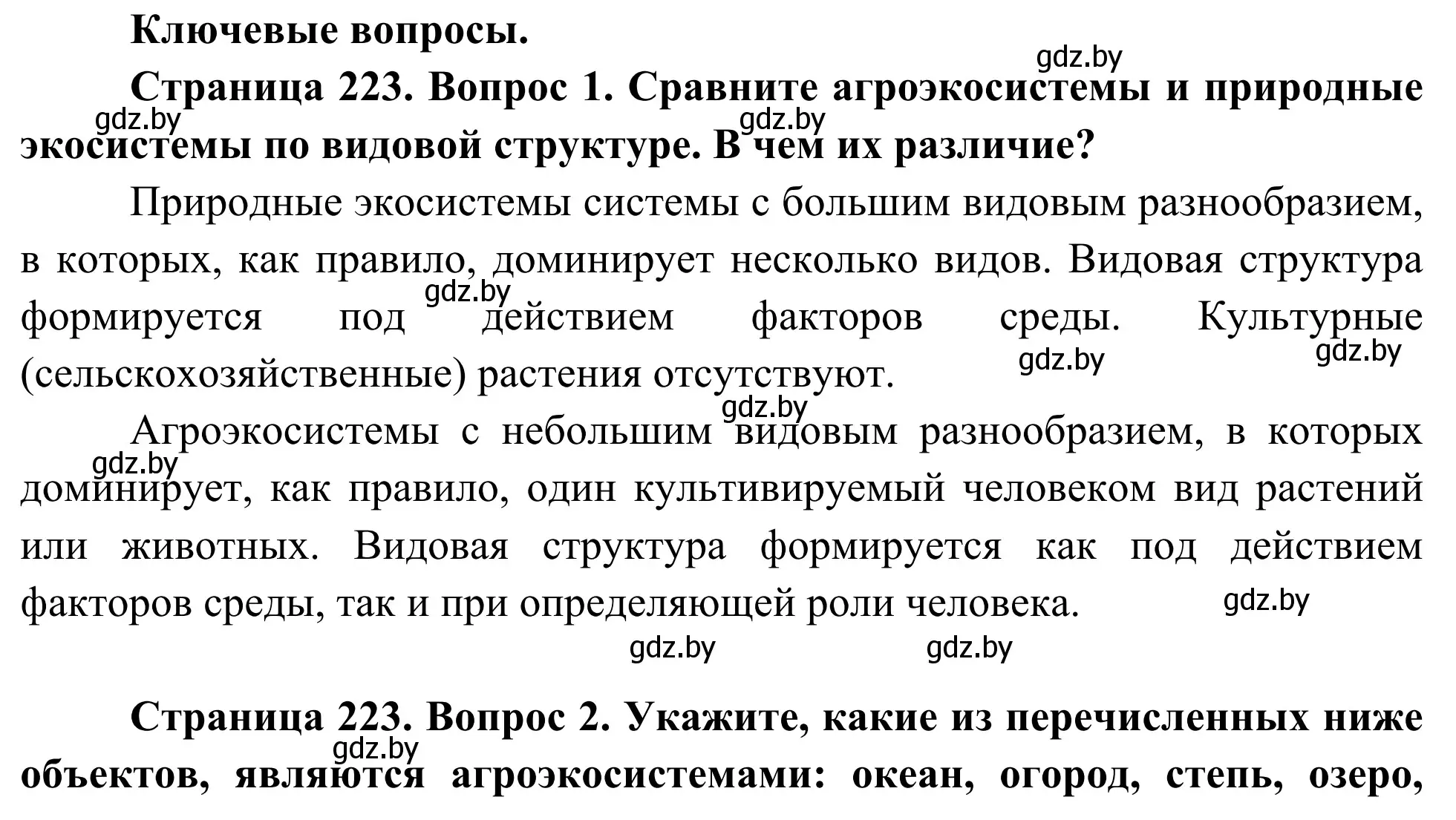 Решение  Ключевые вопросы (страница 223) гдз по биологии 10 класс Маглыш, Кравченко, учебник