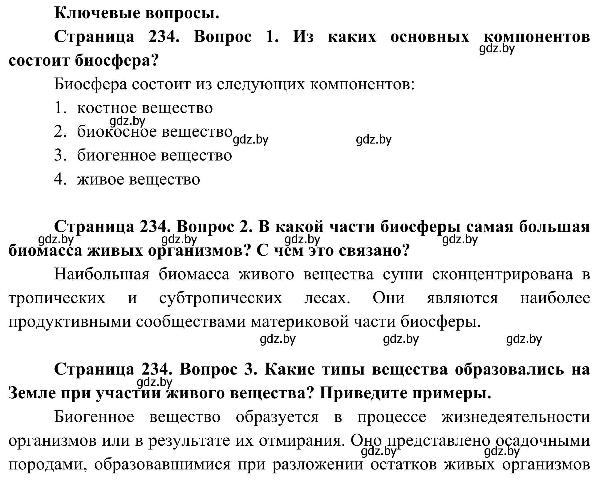 Решение  Ключевые вопросы (страница 234) гдз по биологии 10 класс Маглыш, Кравченко, учебник