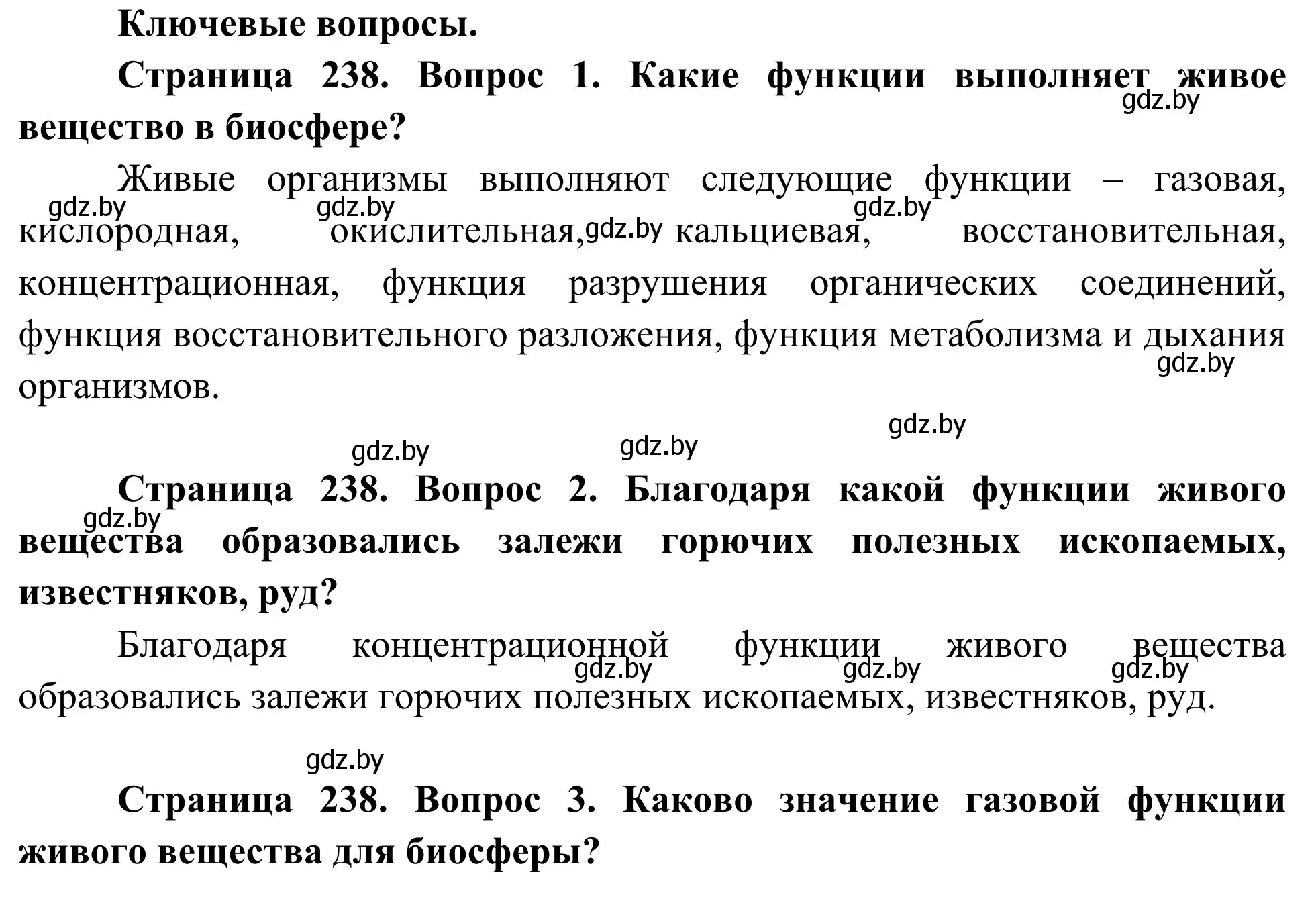 Решение  Ключевые вопросы (страница 238) гдз по биологии 10 класс Маглыш, Кравченко, учебник