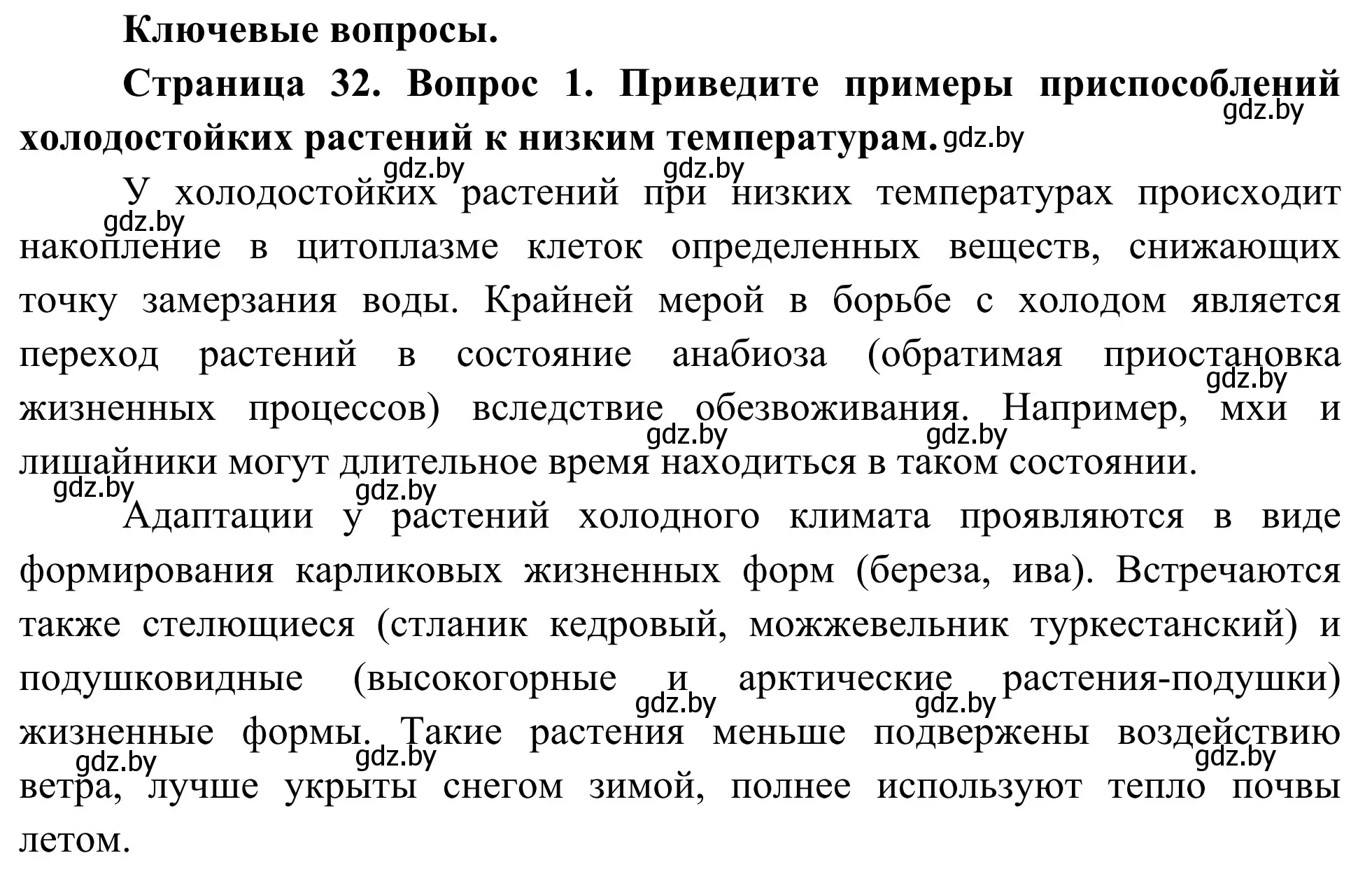 Решение  Ключевые вопросы (страница 32) гдз по биологии 10 класс Маглыш, Кравченко, учебник