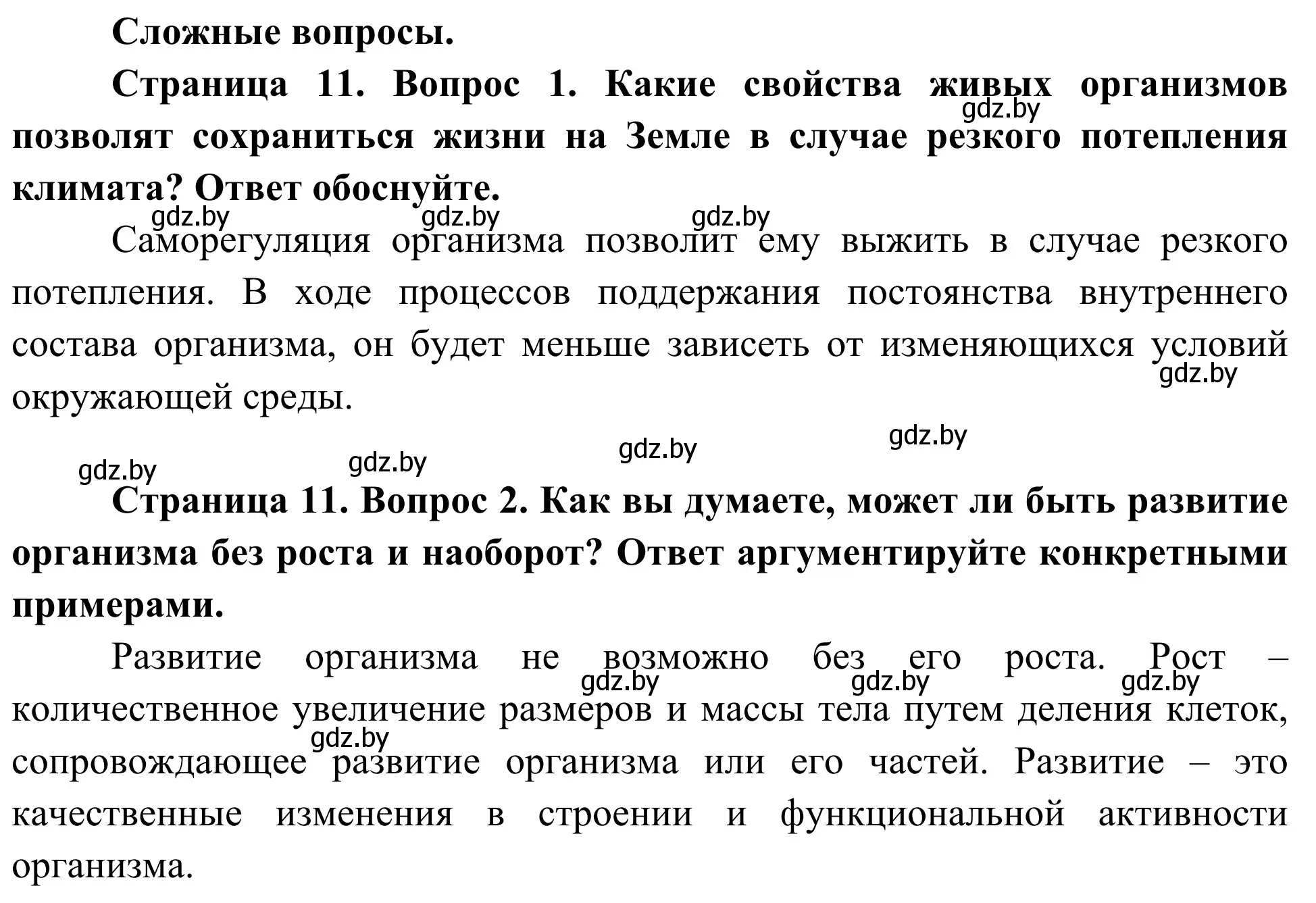 Решение  Сложные вопросы (страница 11) гдз по биологии 10 класс Маглыш, Кравченко, учебник