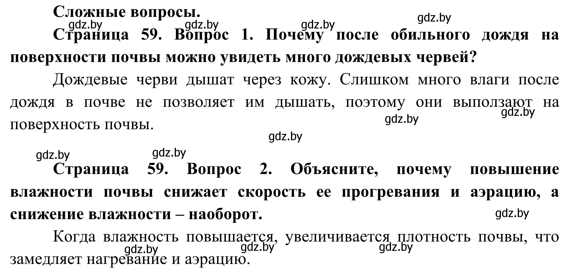 Решение  Сложные вопросы (страница 59) гдз по биологии 10 класс Маглыш, Кравченко, учебник