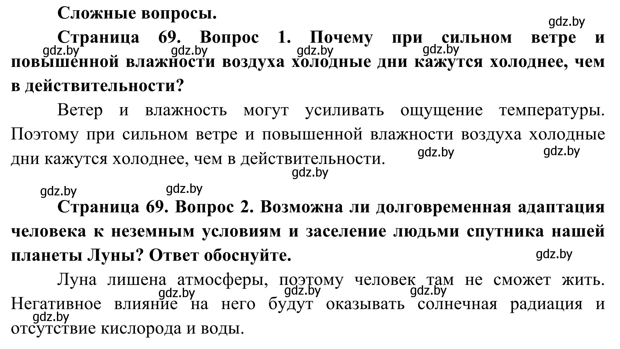 Решение  Сложные вопросы (страница 69) гдз по биологии 10 класс Маглыш, Кравченко, учебник