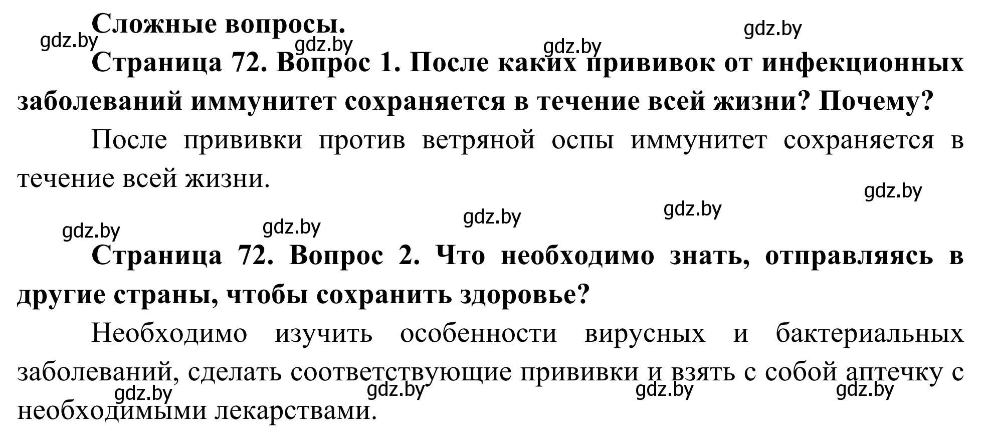 Решение  Сложные вопросы (страница 73) гдз по биологии 10 класс Маглыш, Кравченко, учебник