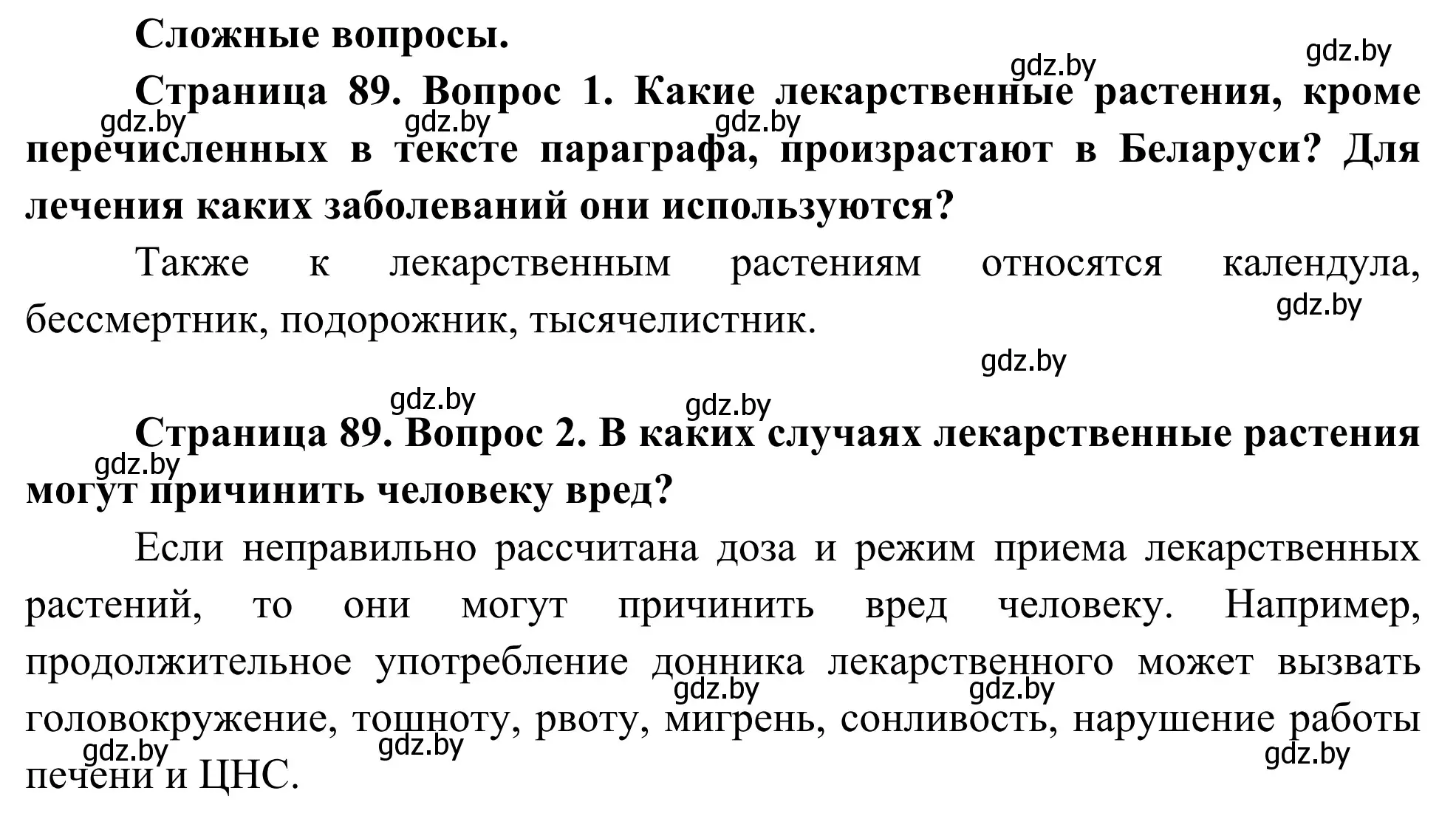 Решение  Сложные вопросы (страница 89) гдз по биологии 10 класс Маглыш, Кравченко, учебник