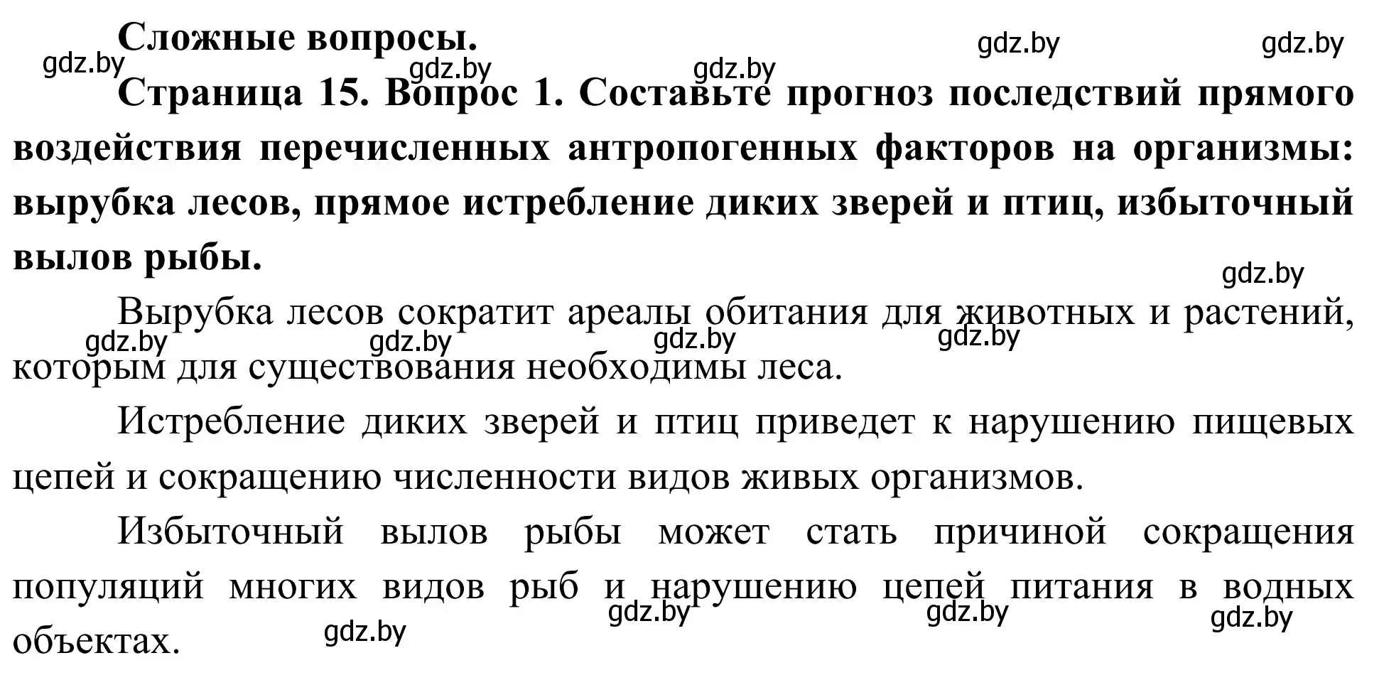 Решение  Сложные вопросы (страница 15) гдз по биологии 10 класс Маглыш, Кравченко, учебник