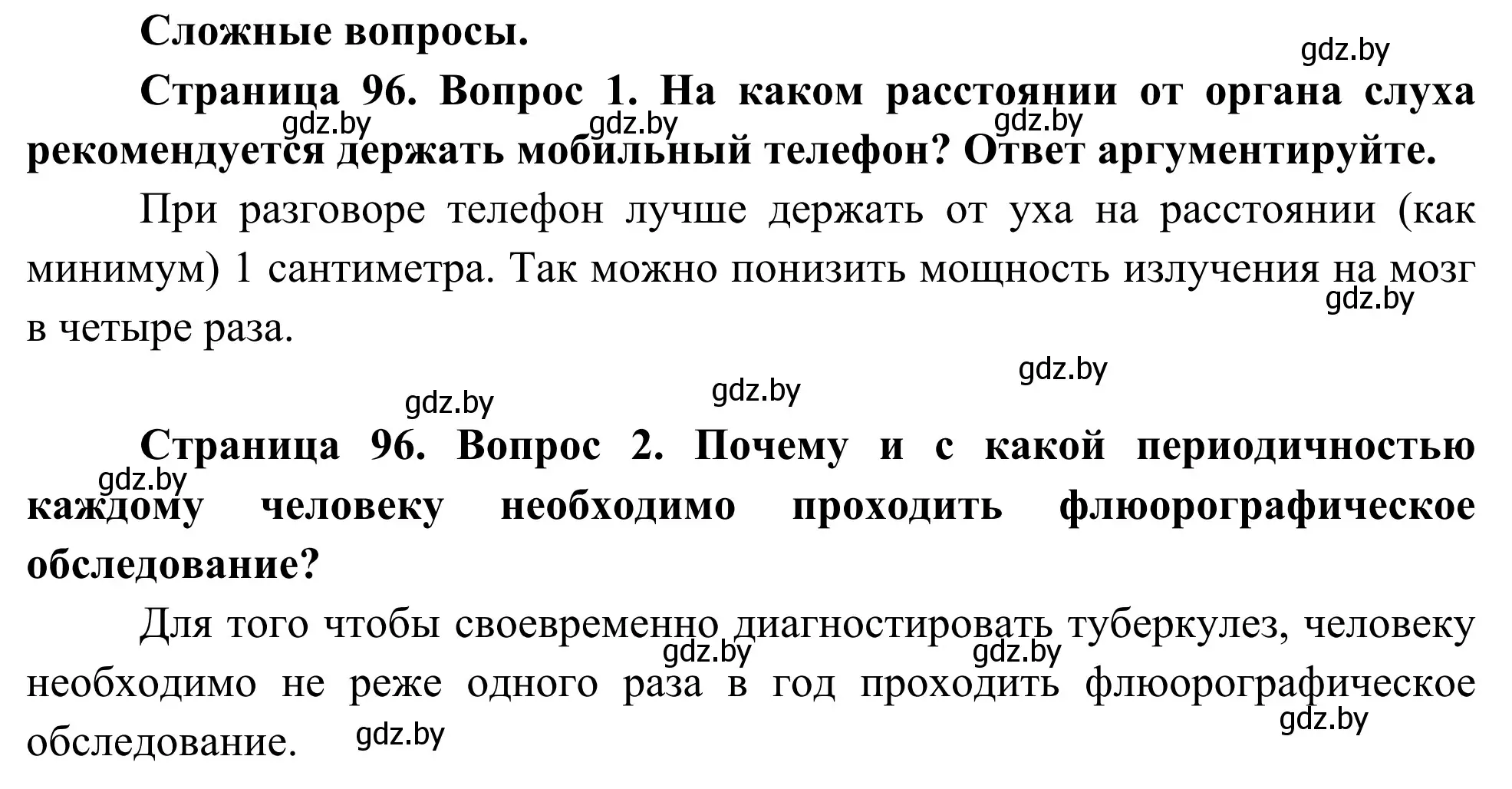 Решение  Сложные вопросы (страница 96) гдз по биологии 10 класс Маглыш, Кравченко, учебник