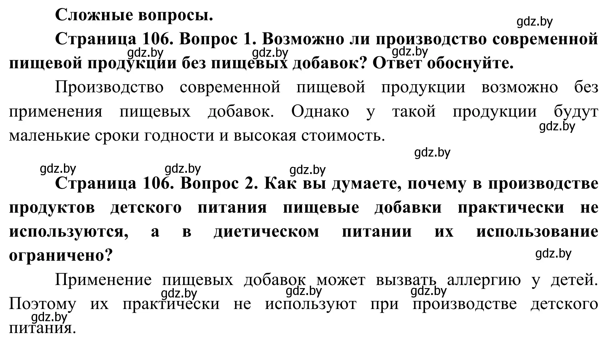 Решение  Сложные вопросы (страница 106) гдз по биологии 10 класс Маглыш, Кравченко, учебник