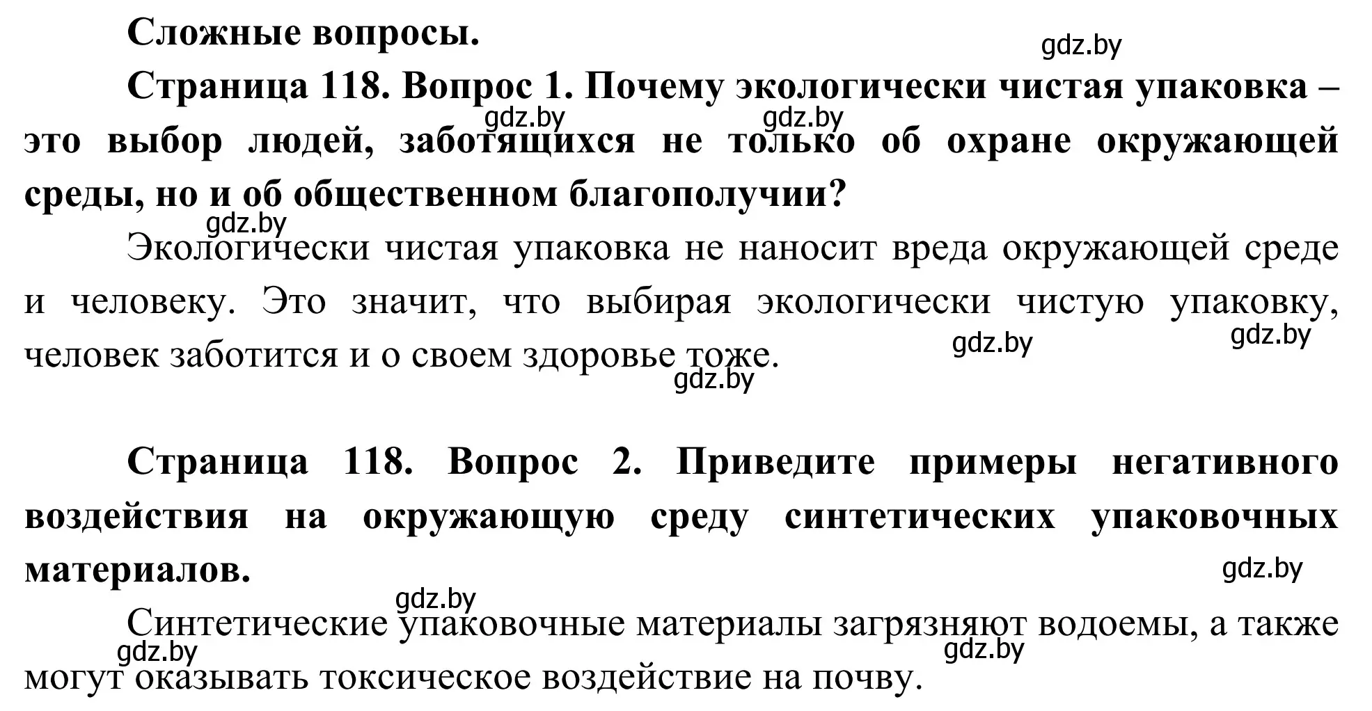 Решение  Сложные вопросы (страница 118) гдз по биологии 10 класс Маглыш, Кравченко, учебник