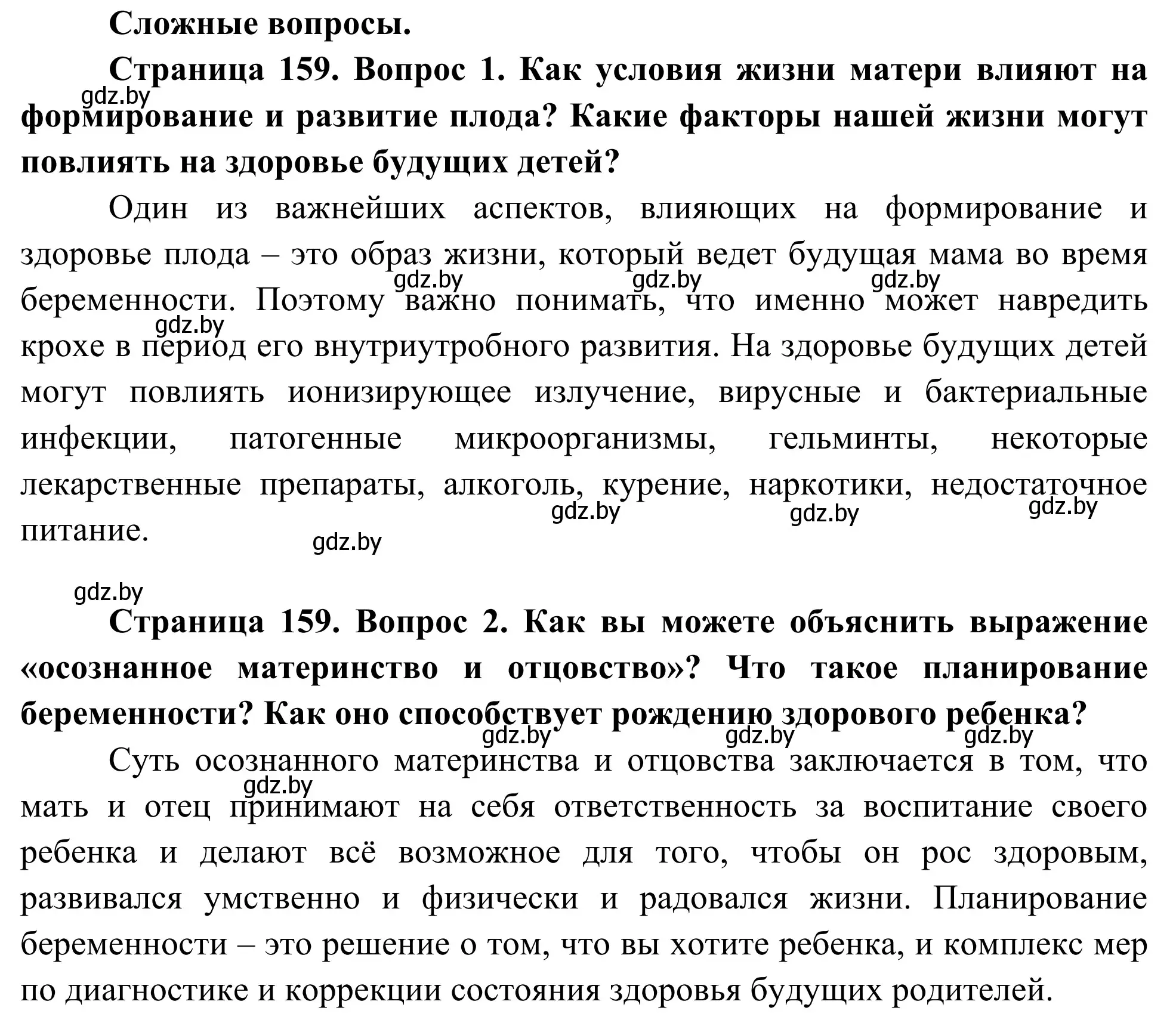 Решение  Сложные вопросы (страница 159) гдз по биологии 10 класс Маглыш, Кравченко, учебник