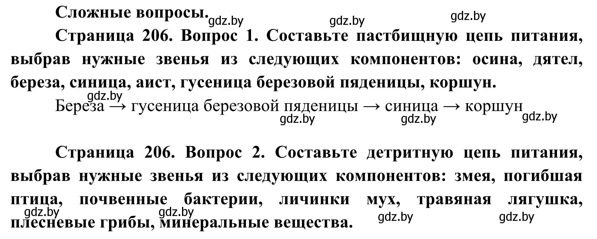 Решение  Сложные вопросы (страница 206) гдз по биологии 10 класс Маглыш, Кравченко, учебник