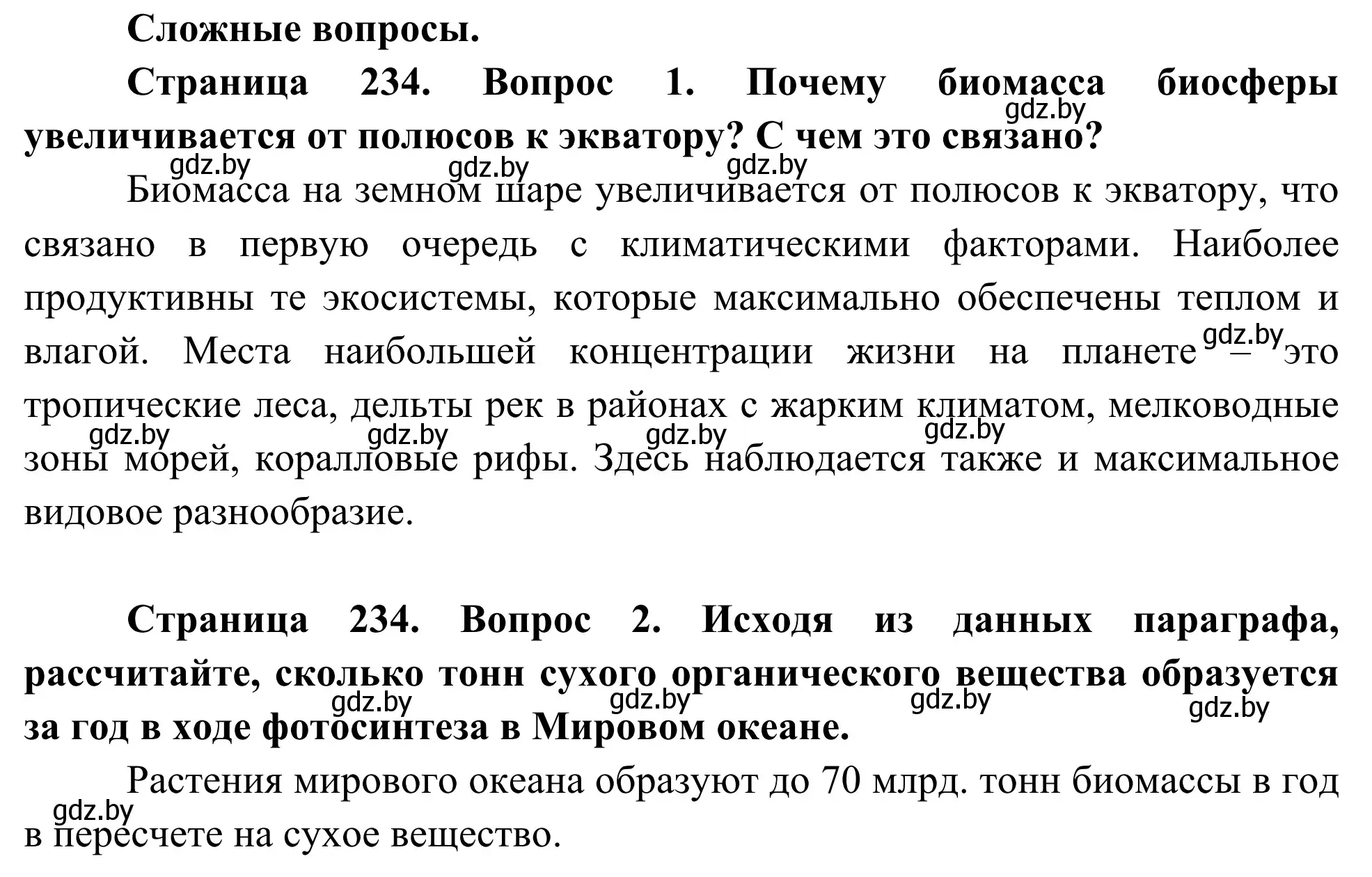 Решение  Сложные вопросы (страница 234) гдз по биологии 10 класс Маглыш, Кравченко, учебник