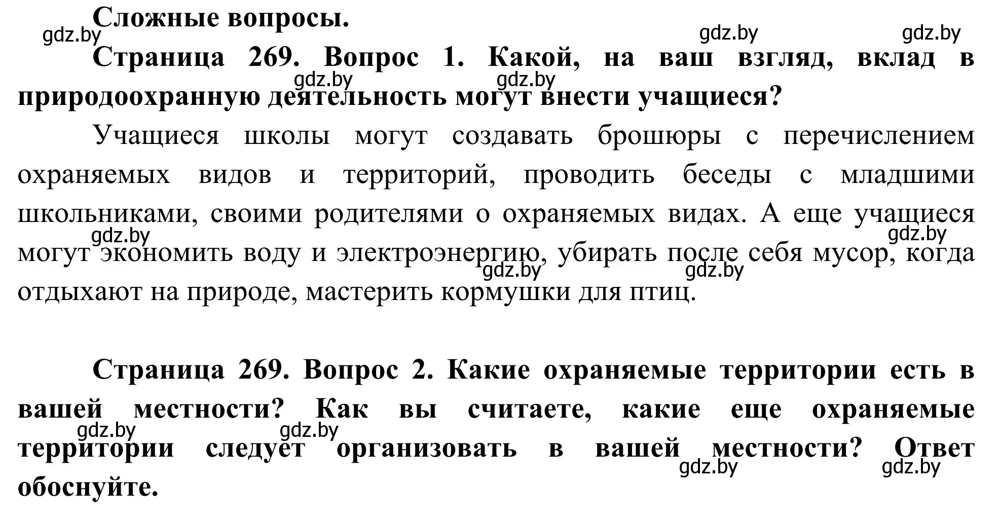 Решение  Сложные вопросы (страница 269) гдз по биологии 10 класс Маглыш, Кравченко, учебник