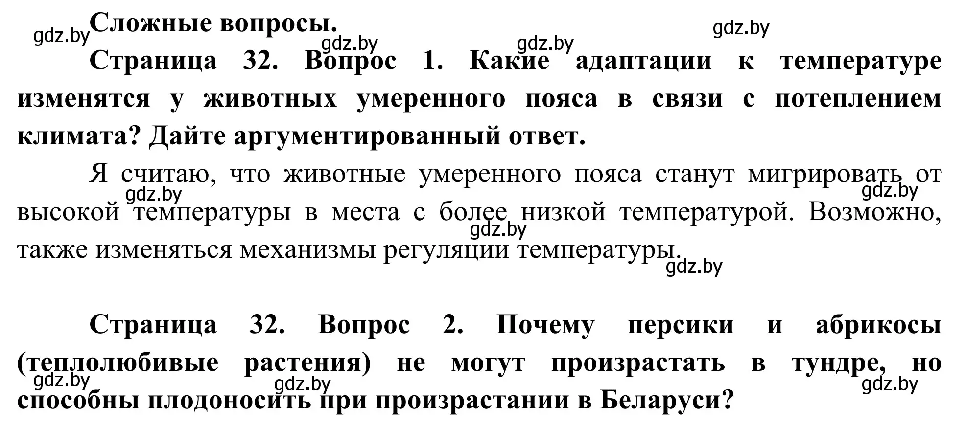 Решение  Сложные вопросы (страница 32) гдз по биологии 10 класс Маглыш, Кравченко, учебник