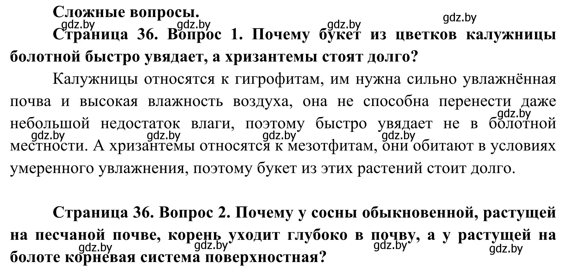 Решение  Сложные вопросы (страница 36) гдз по биологии 10 класс Маглыш, Кравченко, учебник