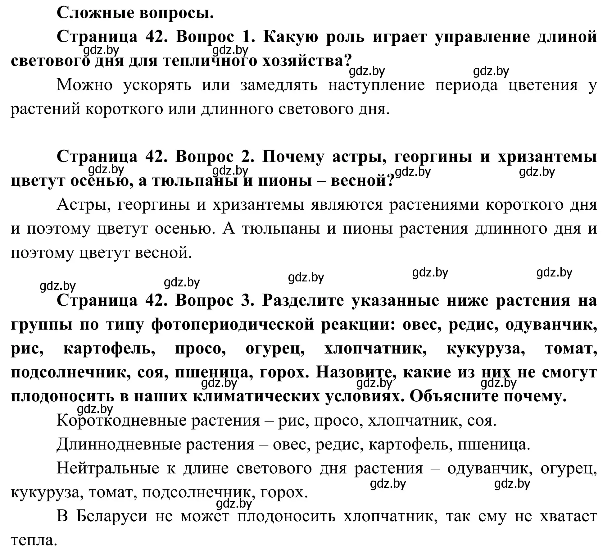 Решение  Сложные вопросы (страница 42) гдз по биологии 10 класс Маглыш, Кравченко, учебник