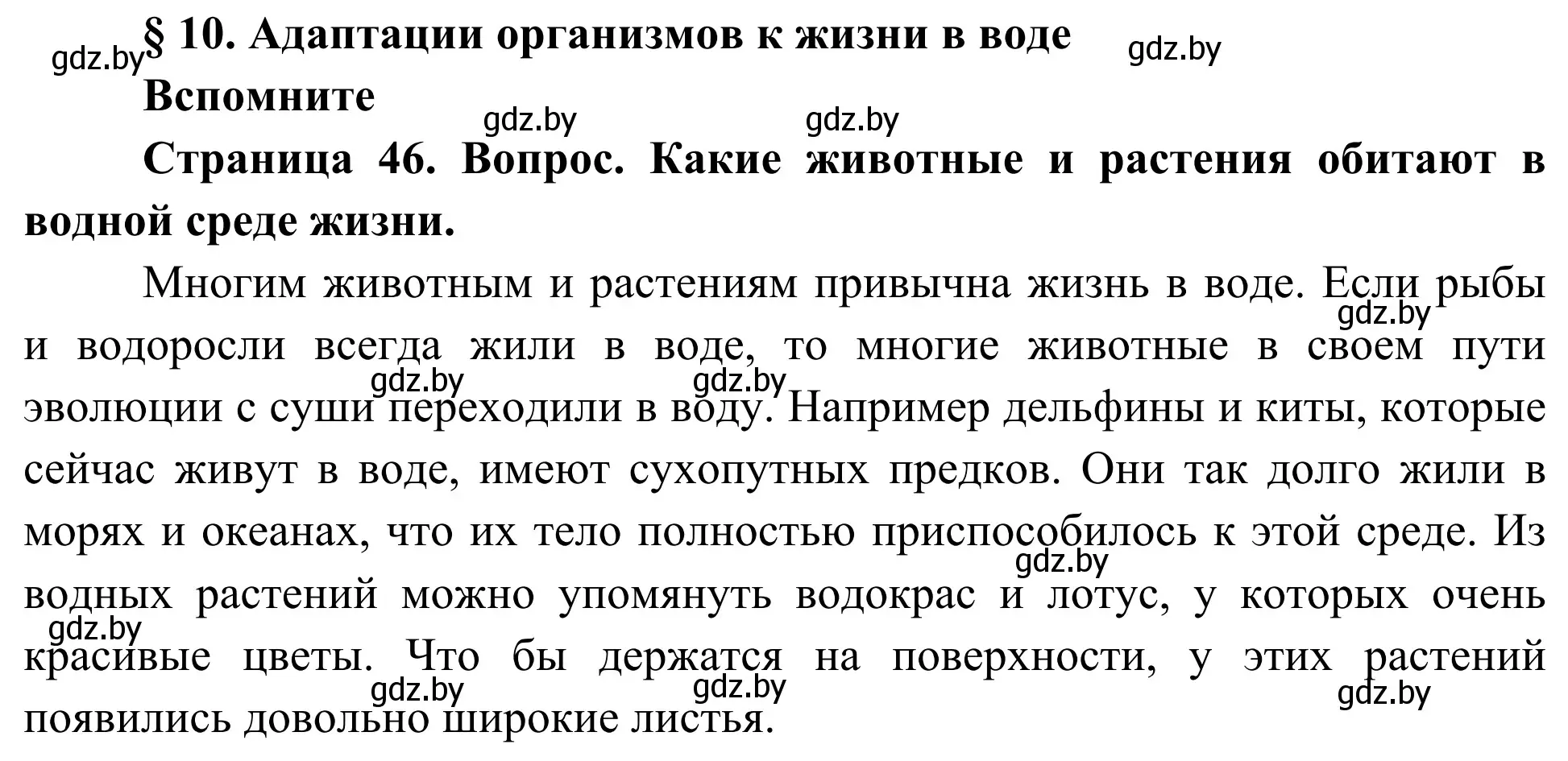 Решение  Вспомните (страница 46) гдз по биологии 10 класс Маглыш, Кравченко, учебник