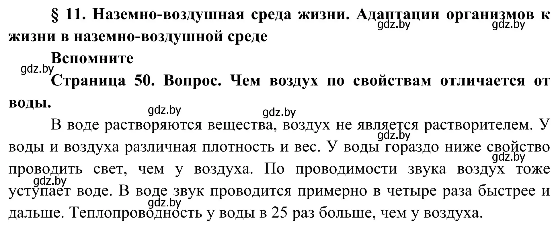 Решение  Вспомните (страница 50) гдз по биологии 10 класс Маглыш, Кравченко, учебник