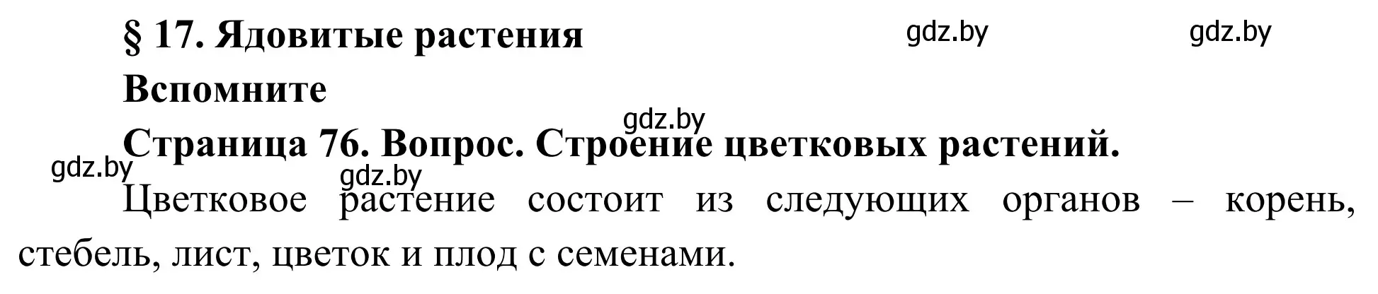 Решение  Вспомните (страница 76) гдз по биологии 10 класс Маглыш, Кравченко, учебник