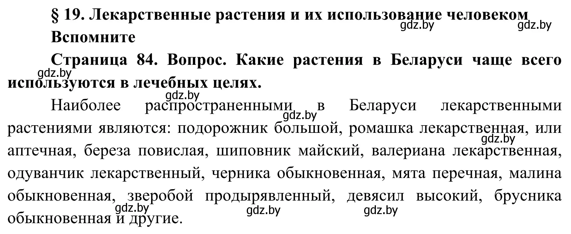 Решение  Вспомните (страница 84) гдз по биологии 10 класс Маглыш, Кравченко, учебник