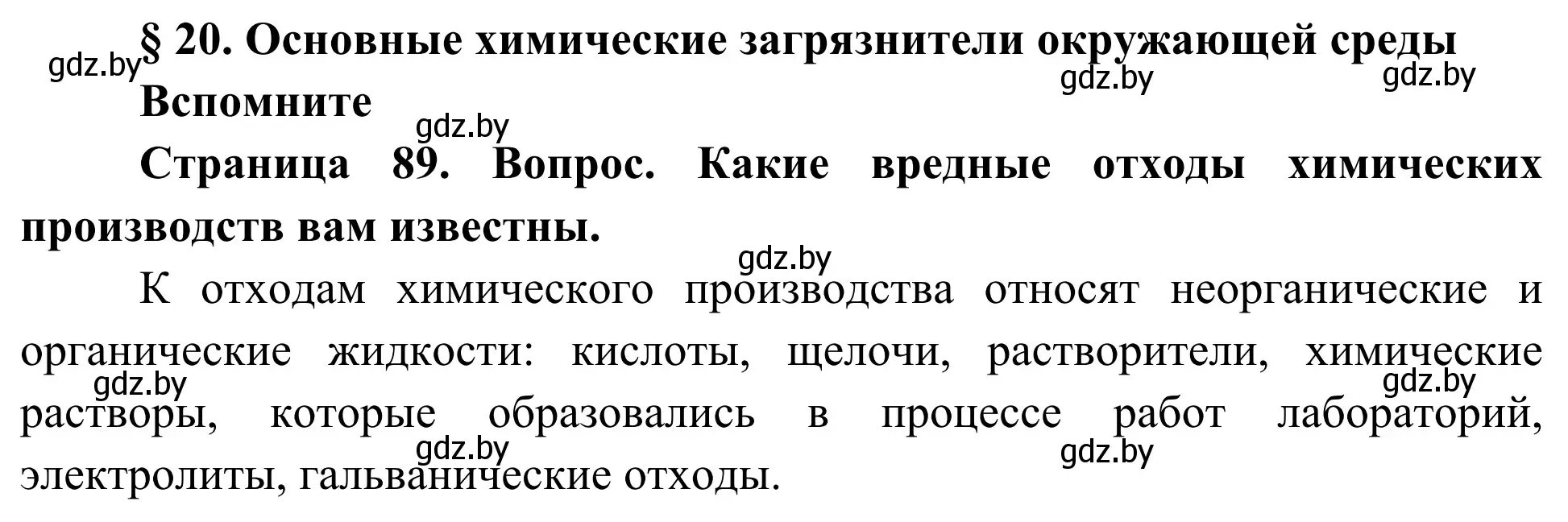 Решение  Вспомните (страница 89) гдз по биологии 10 класс Маглыш, Кравченко, учебник