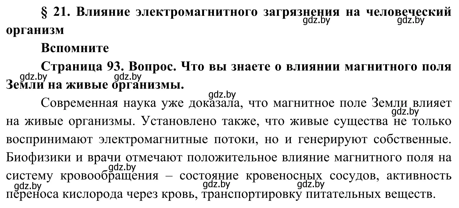 Решение  Вспомните (страница 94) гдз по биологии 10 класс Маглыш, Кравченко, учебник