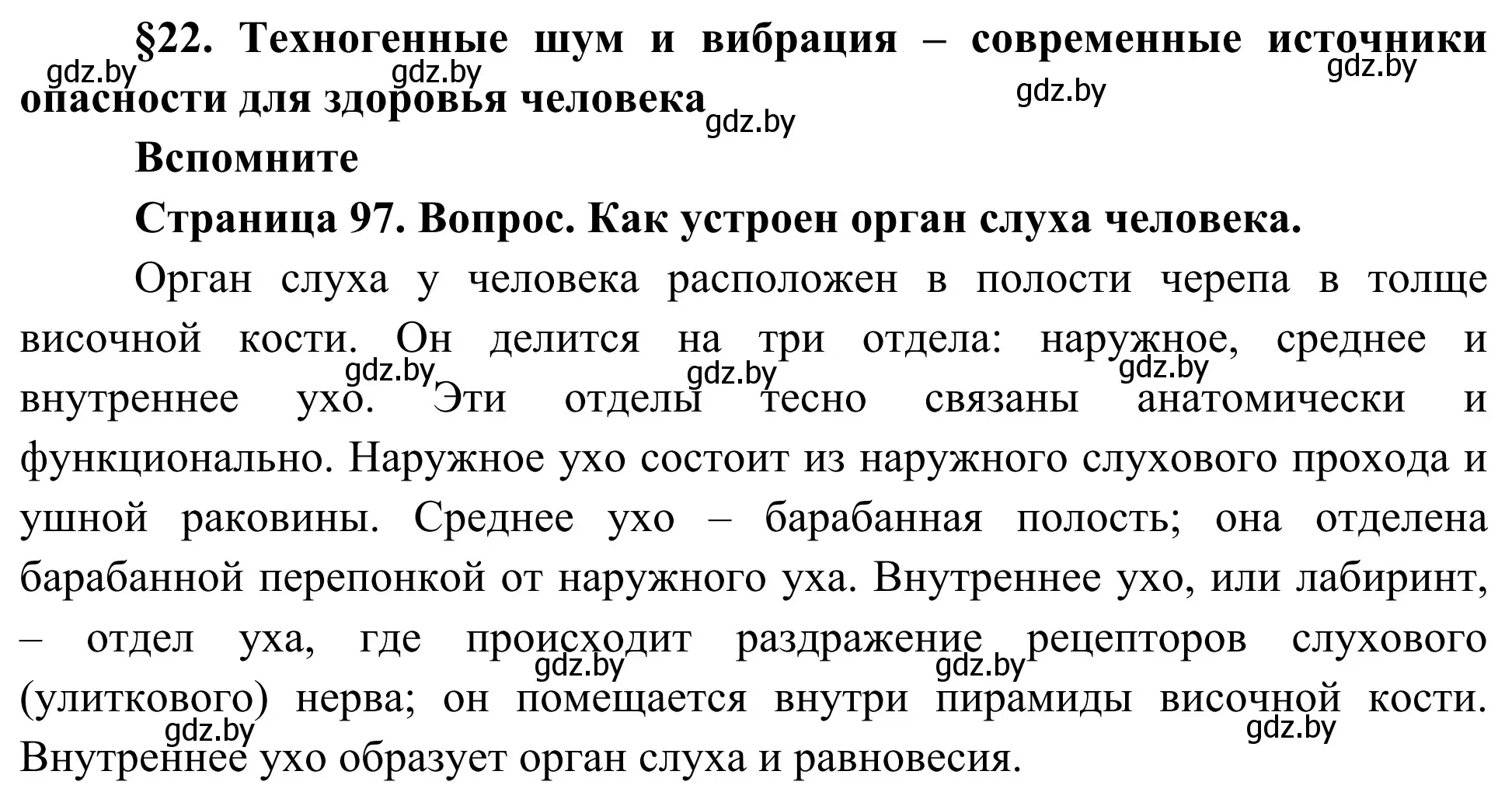 Решение  Вспомните (страница 97) гдз по биологии 10 класс Маглыш, Кравченко, учебник