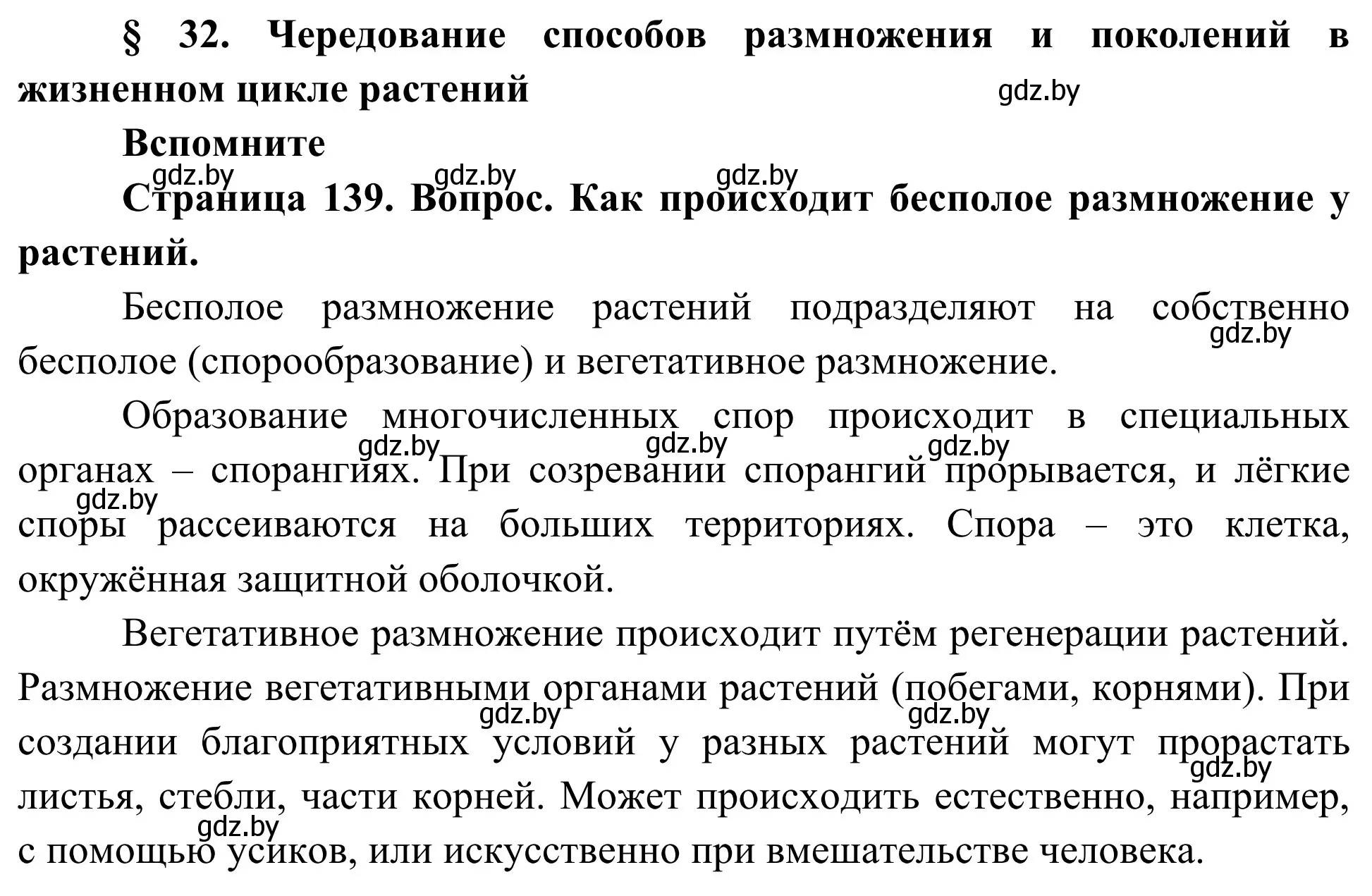 Решение  Вспомните (страница 139) гдз по биологии 10 класс Маглыш, Кравченко, учебник