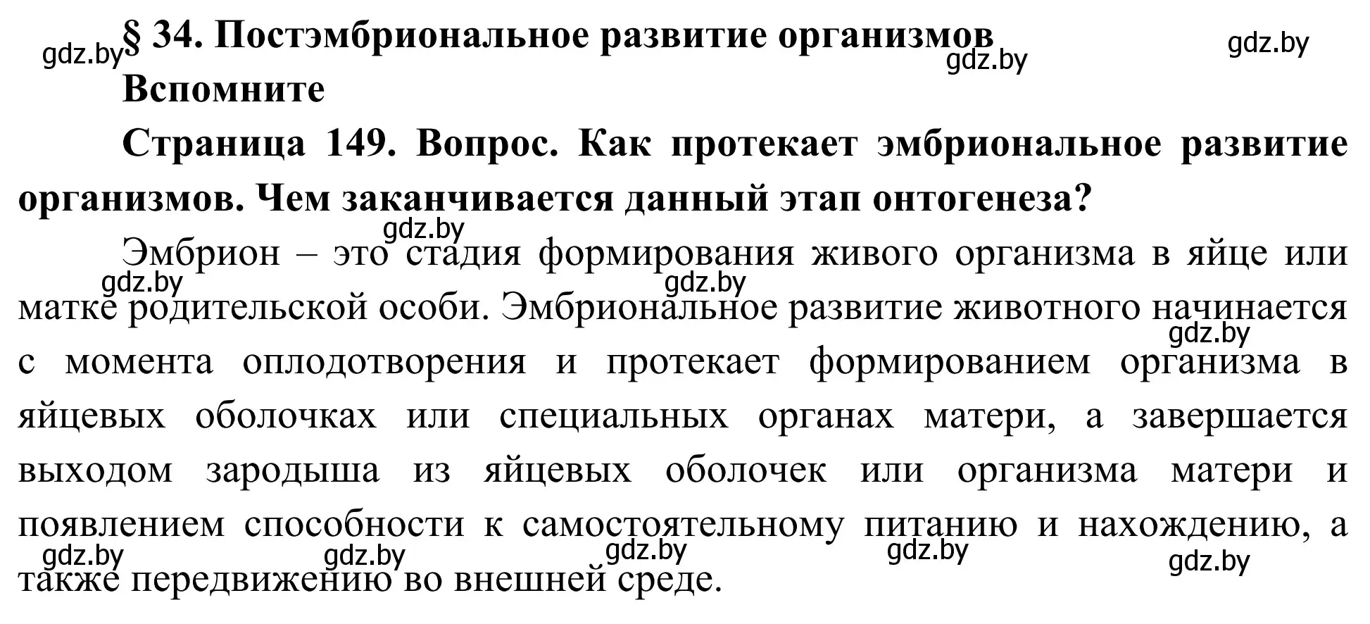 Решение  Вспомните (страница 149) гдз по биологии 10 класс Маглыш, Кравченко, учебник