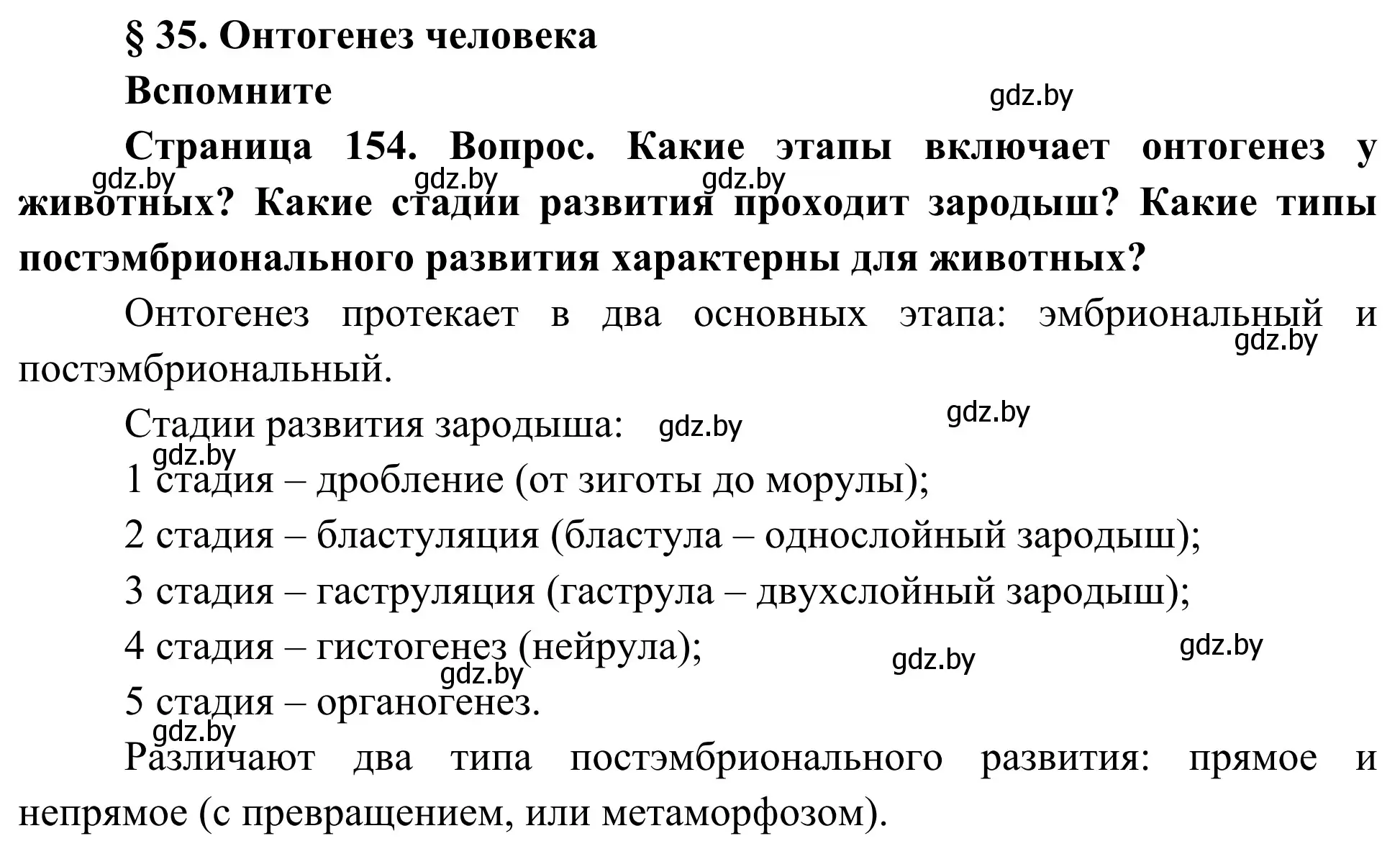 Решение  Вспомните (страница 154) гдз по биологии 10 класс Маглыш, Кравченко, учебник