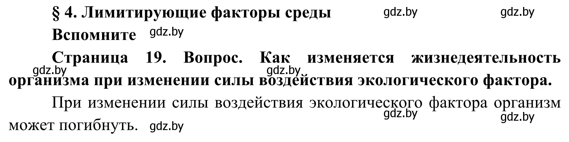 Решение  Вспомните (страница 19) гдз по биологии 10 класс Маглыш, Кравченко, учебник