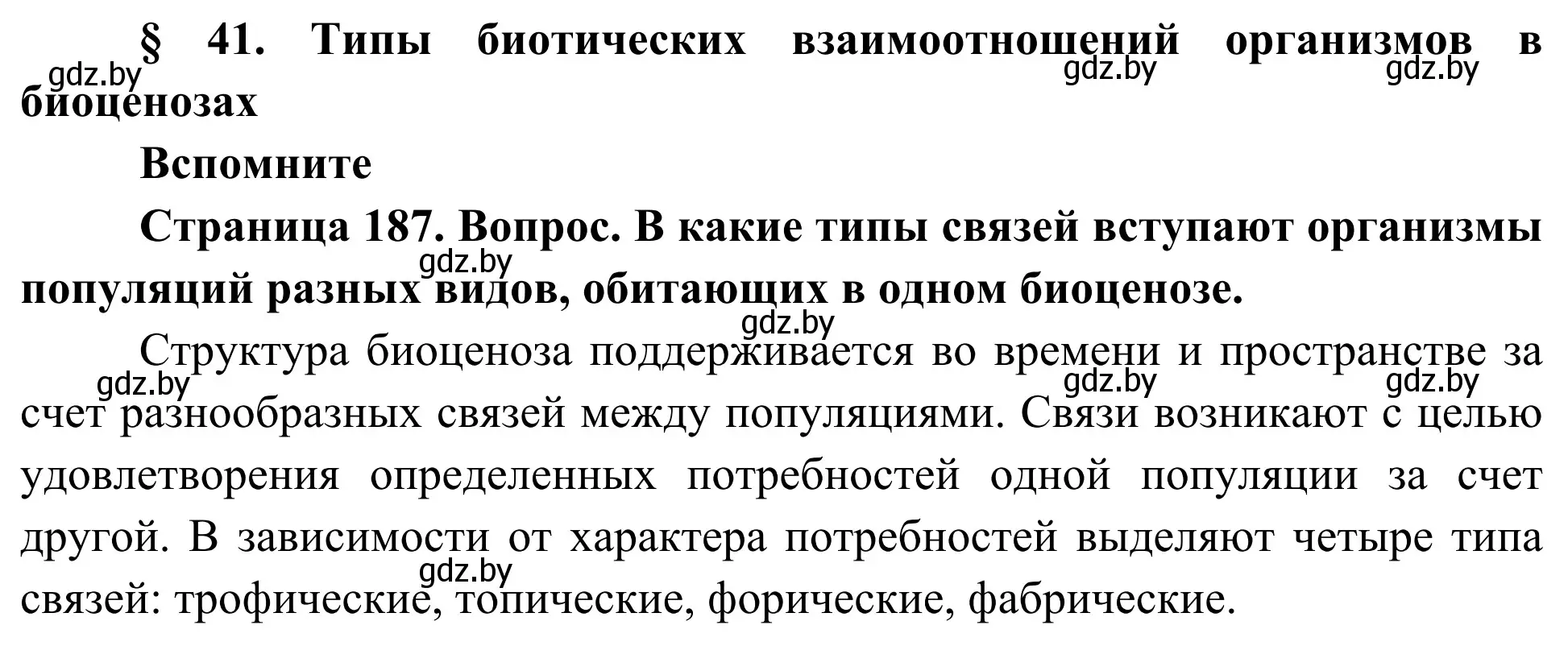 Решение  Вспомните (страница 187) гдз по биологии 10 класс Маглыш, Кравченко, учебник