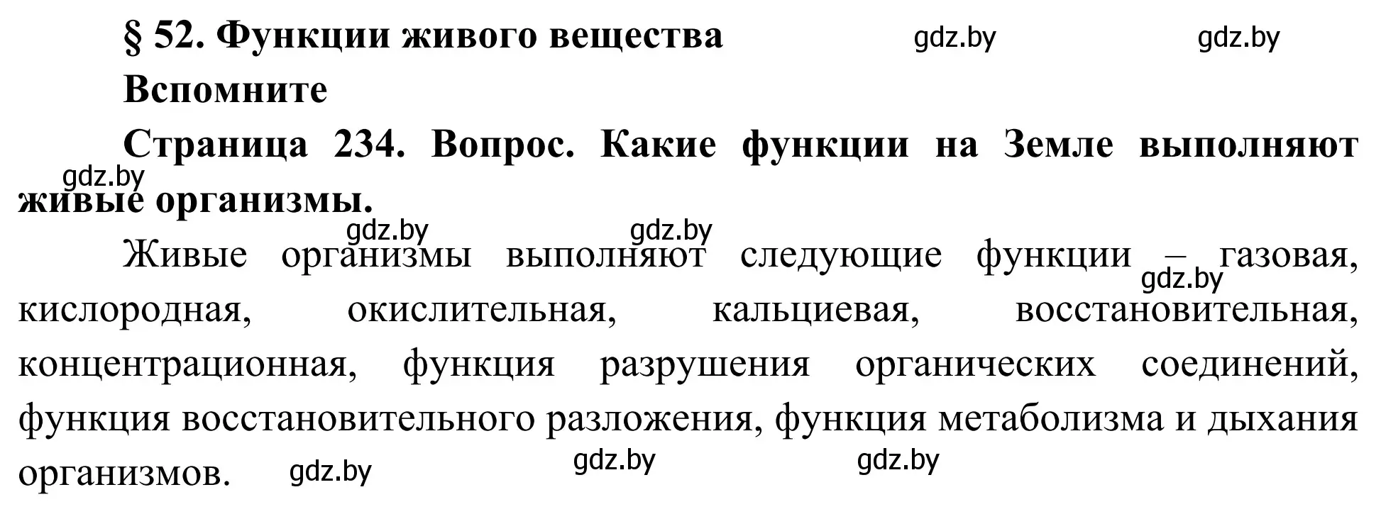 Решение  Вспомните (страница 234) гдз по биологии 10 класс Маглыш, Кравченко, учебник