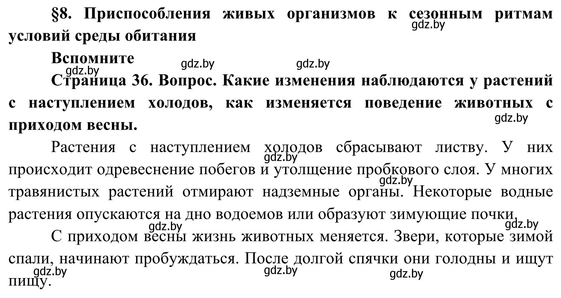 Решение  Вспомните (страница 36) гдз по биологии 10 класс Маглыш, Кравченко, учебник