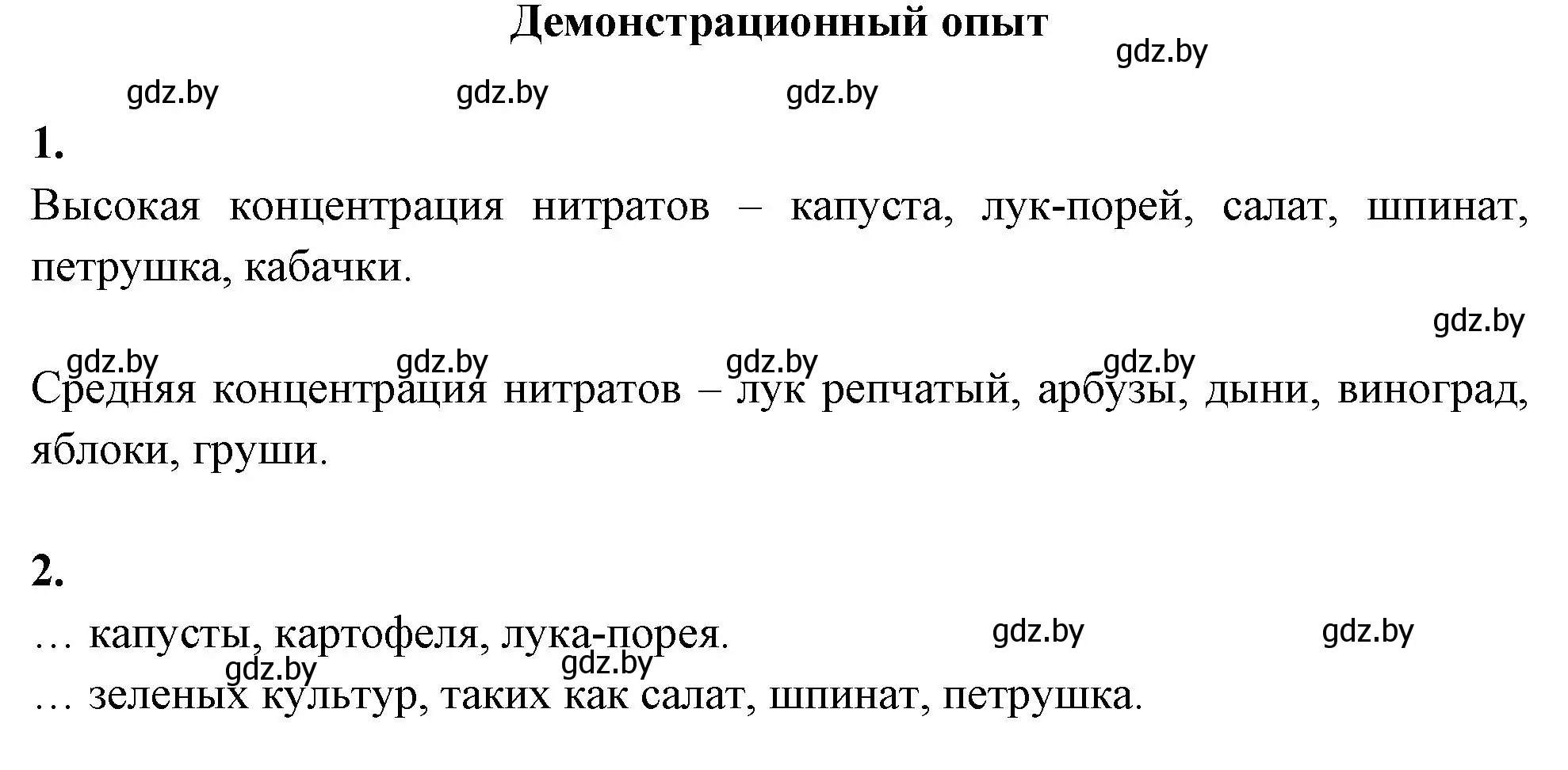 Решение номер 1 (страница 32) гдз по биологии 10 класс Новик, тетрадь для экскурсий, лабораторных и практических работ