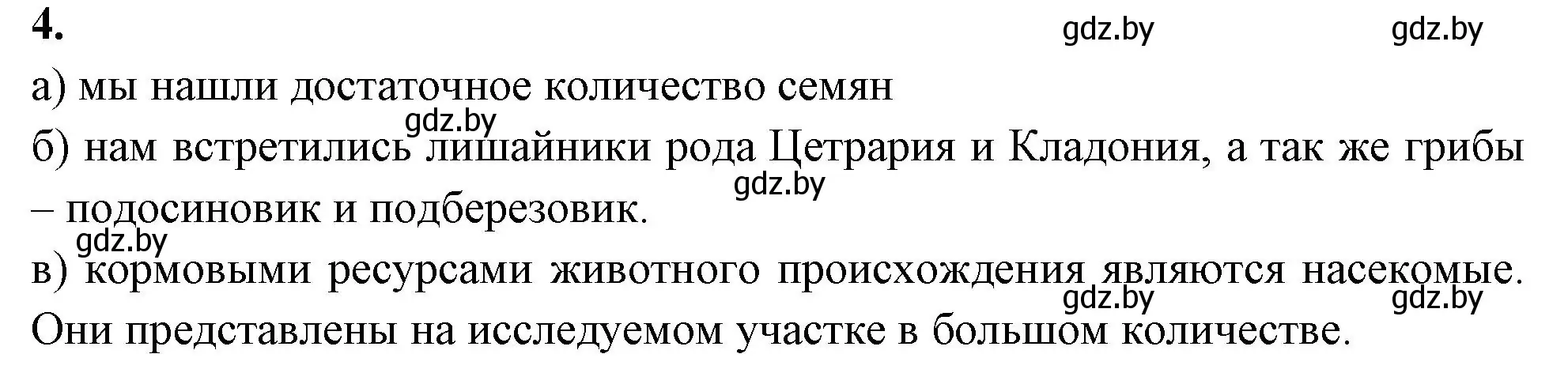 Решение номер 2 (страница 25) гдз по биологии 10 класс Новик, тетрадь для экскурсий, лабораторных и практических работ