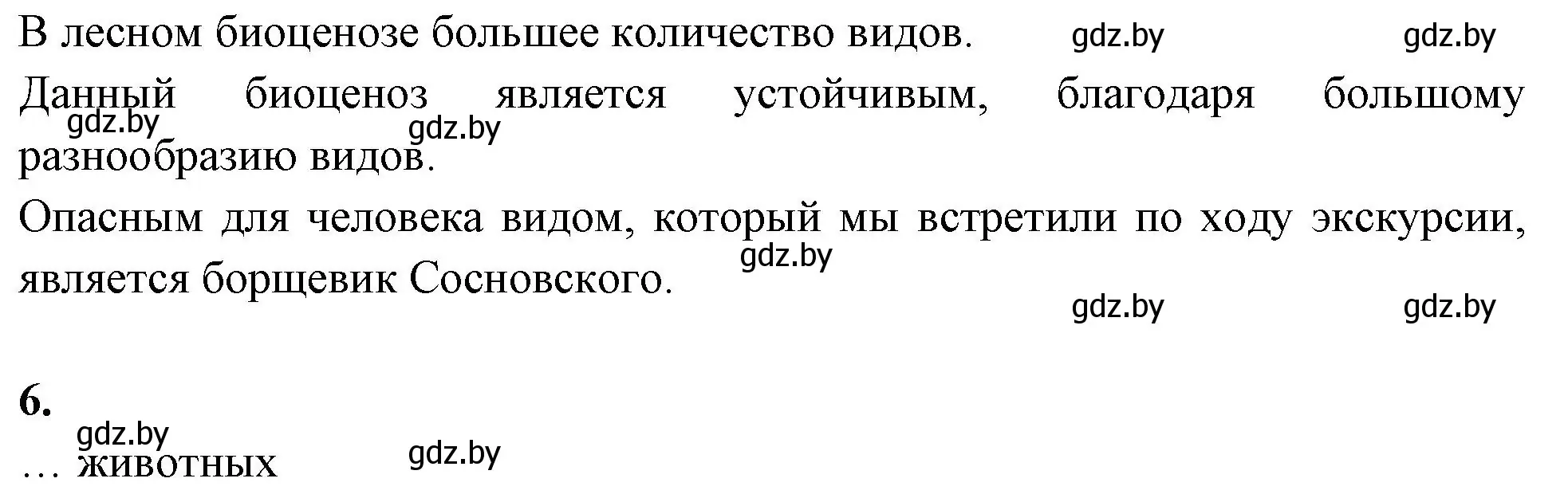 Решение номер 3 (страница 25) гдз по биологии 10 класс Новик, тетрадь для экскурсий, лабораторных и практических работ