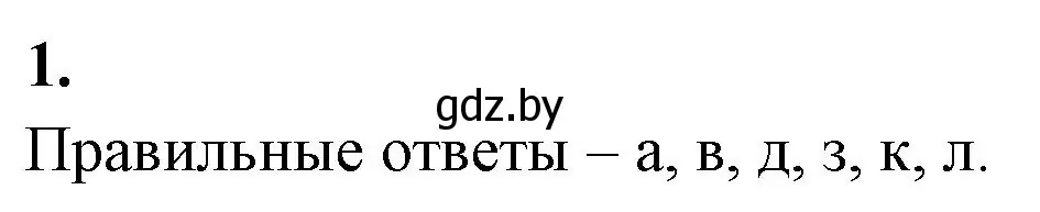 Решение номер 1 (страница 27) гдз по биологии 10 класс Новик, тетрадь для экскурсий, лабораторных и практических работ