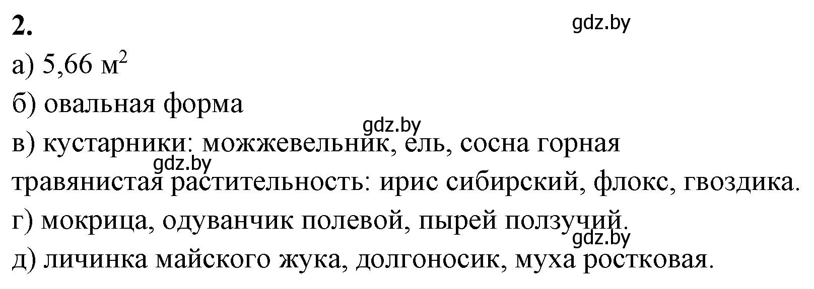 Решение номер 2 (страница 28) гдз по биологии 10 класс Новик, тетрадь для экскурсий, лабораторных и практических работ