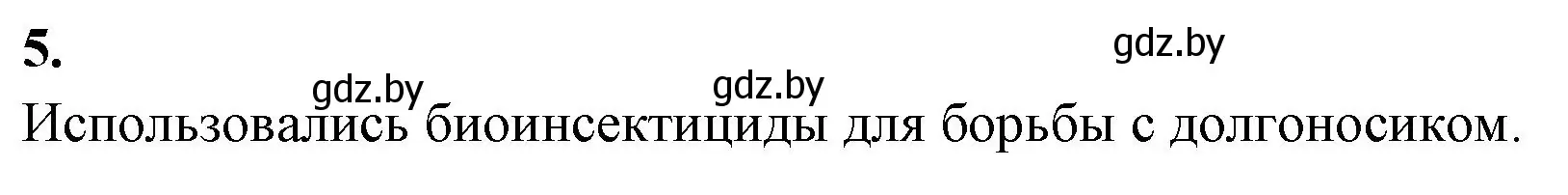 Решение номер 5 (страница 29) гдз по биологии 10 класс Новик, тетрадь для экскурсий, лабораторных и практических работ