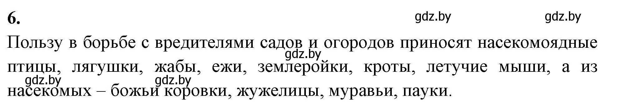 Решение номер 6 (страница 29) гдз по биологии 10 класс Новик, тетрадь для экскурсий, лабораторных и практических работ