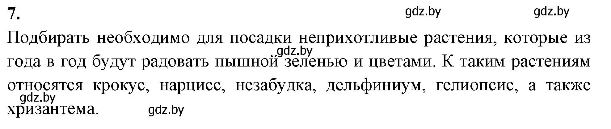 Решение номер 7 (страница 30) гдз по биологии 10 класс Новик, тетрадь для экскурсий, лабораторных и практических работ