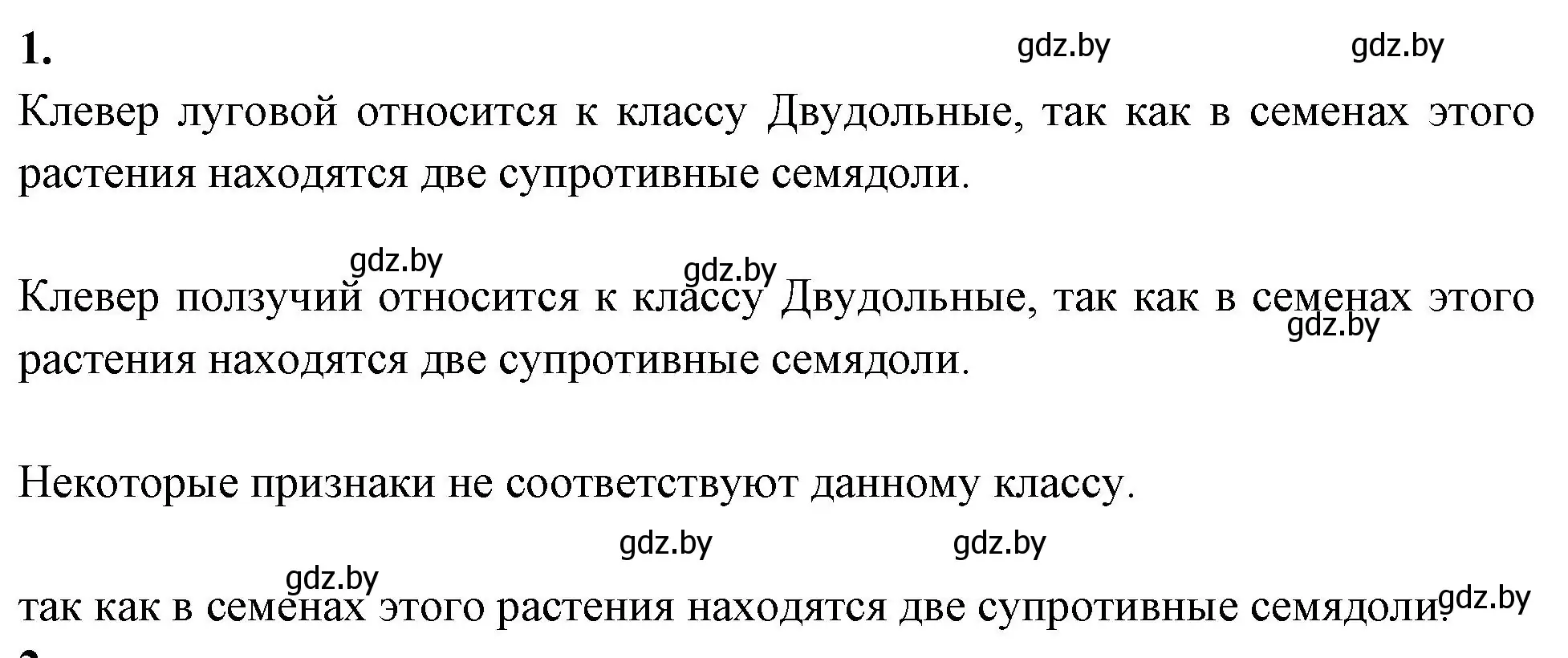 Решение номер 1 (страница 4) гдз по биологии 10 класс Новик, тетрадь для экскурсий, лабораторных и практических работ