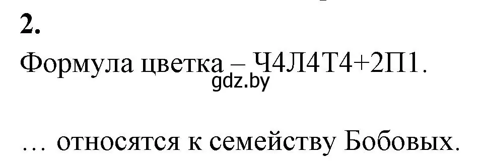 Решение номер 2 (страница 4) гдз по биологии 10 класс Новик, тетрадь для экскурсий, лабораторных и практических работ